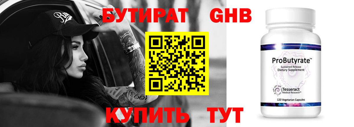 БУТИРАТ  Вход с VPN  Губкинский  Бутират буратино 