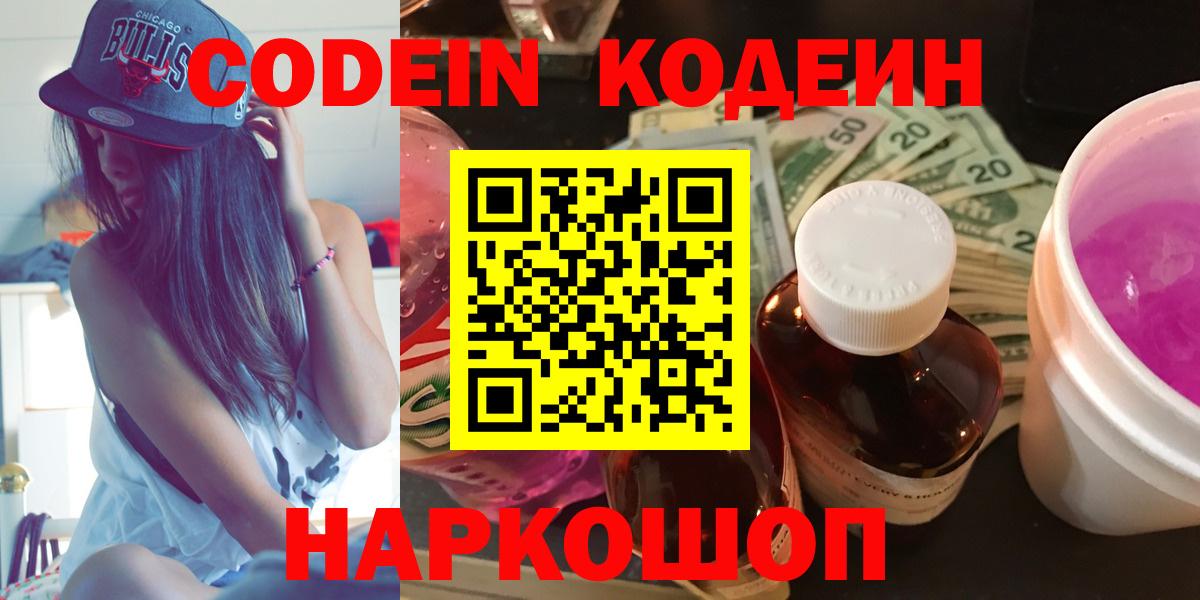Кодеин напиток Lean (лин) Губкинский