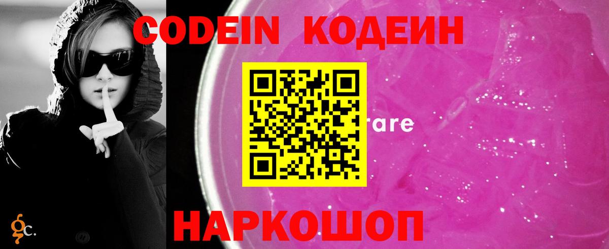 Codein Purple Drank  Вход с VPN  Губкинский  Кодеин Purple Drank 