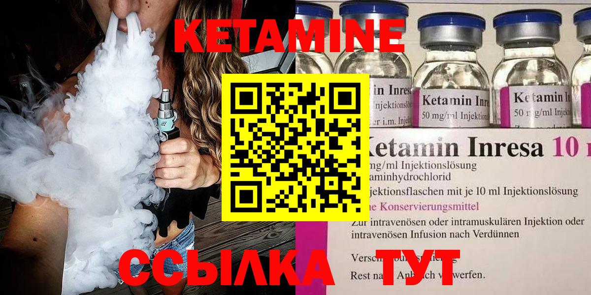 КЕТАМИН ketamine  Вход с VPN  Губкинский 