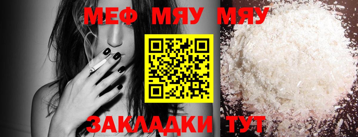 МЕФ мяу мяу  МЯУ-МЯУ  Вход с VPN  Губкинский  МЕФ мука 