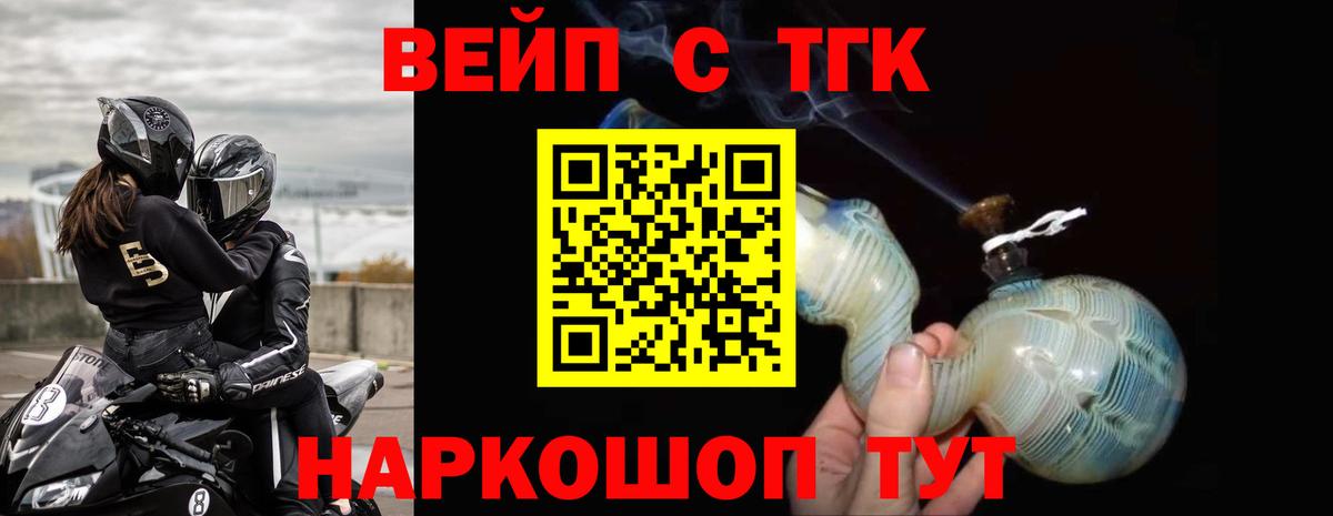 ТГК вейп с тгк Губкинский