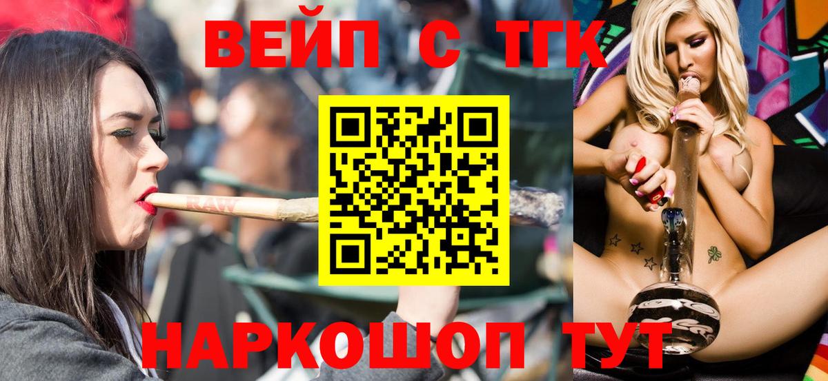 ТГК жижа  Вход с VPN  Губкинский 